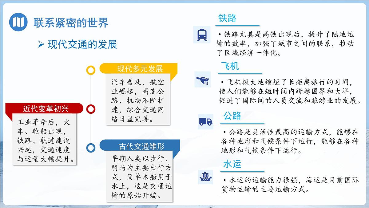 地球是人类共同的家园 课件 地理商务星球版（2024）七年级下册第九章第7页