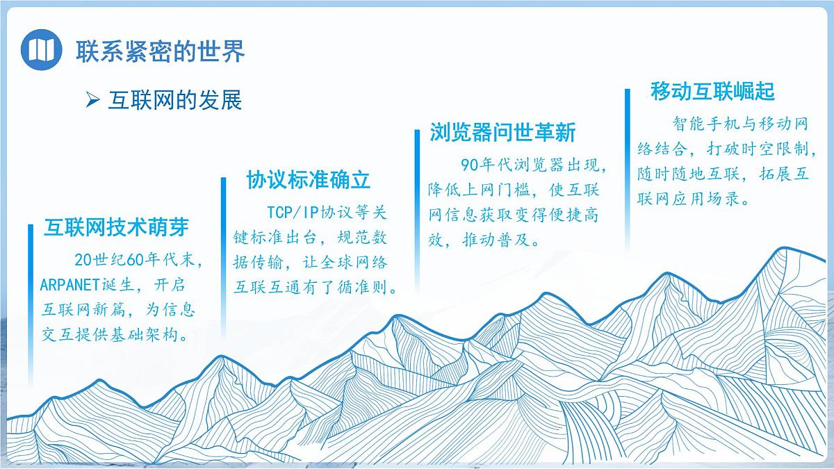 地球是人类共同的家园 课件 地理商务星球版（2024）七年级下册第九章第8页