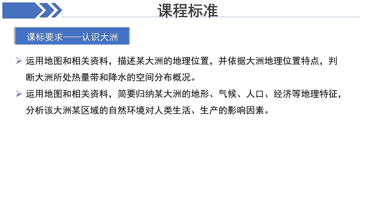 期末复习（第七—九章）课件 地理湘教版（2024）七年级下册第2页