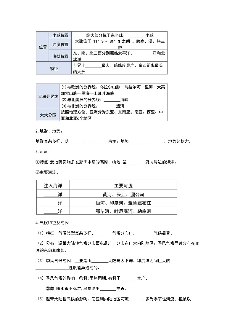 地理商务星球版（2024）七年级下册期末复习 讲义 无答案第2页