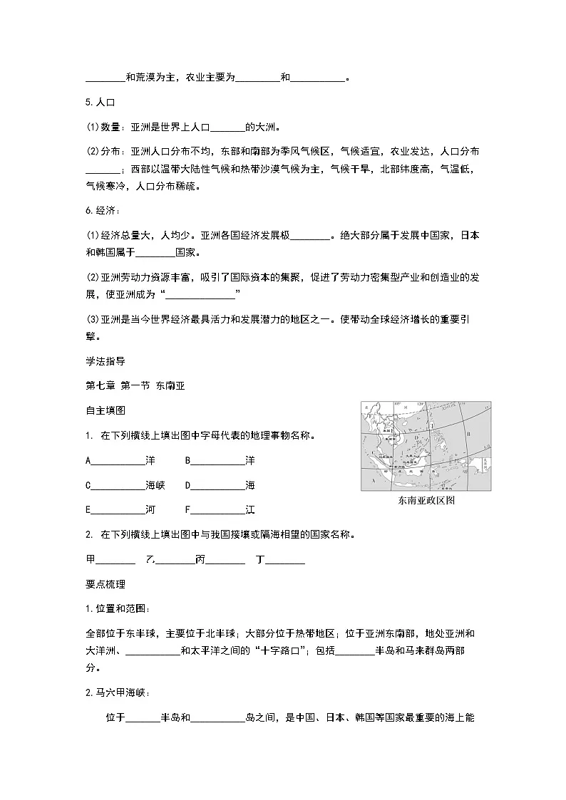 地理商务星球版（2024）七年级下册期末复习 讲义 无答案第3页