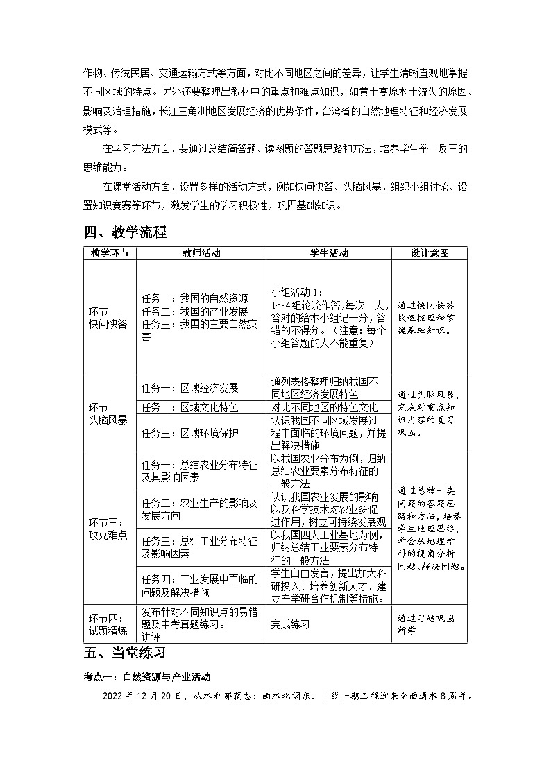 期末复习 教案 地理中图版（2024）七年级下册第2页