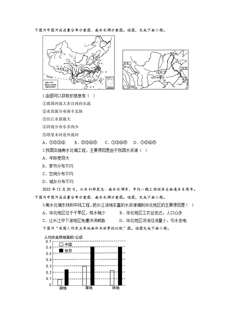 期末复习 教案 地理中图版（2024）七年级下册第3页