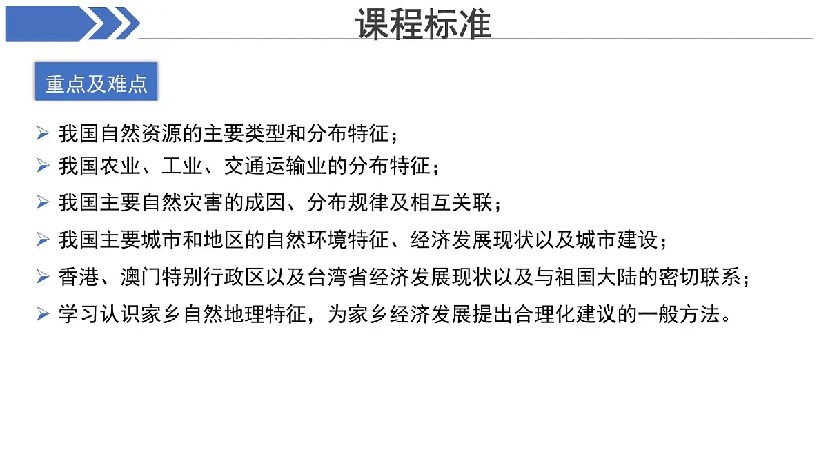 期末复习 课件 地理中图版（2024）七年级下册第2页