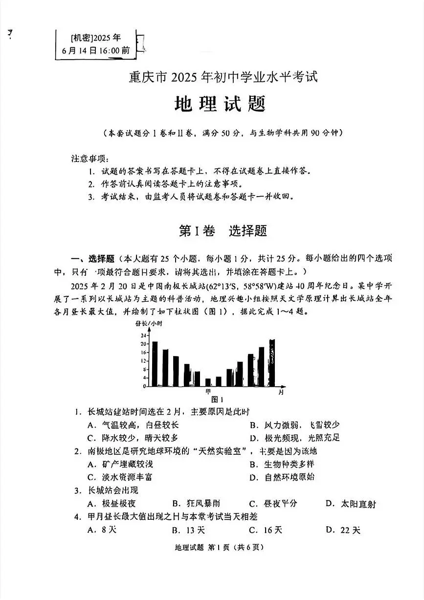 重庆市2025年初中学业水平考试地理试卷（含答案）第1页