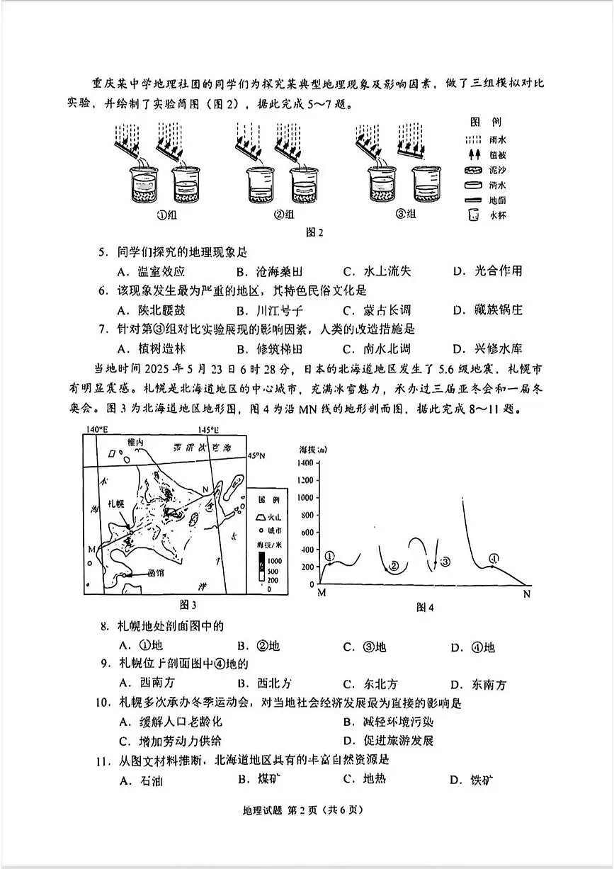 重庆市2025年初中学业水平考试地理试卷（含答案）第2页