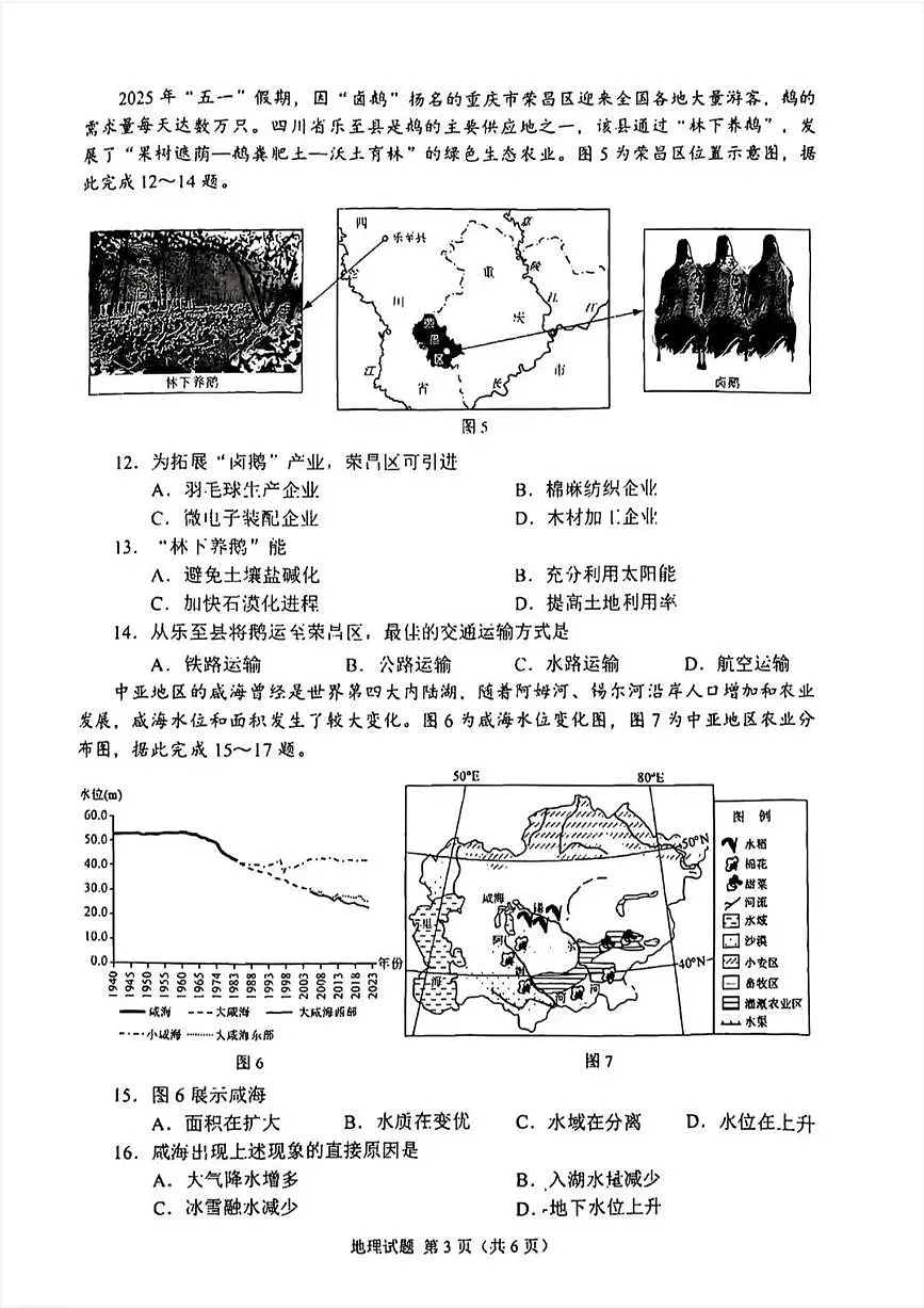 重庆市2025年初中学业水平考试地理试卷（含答案）第3页