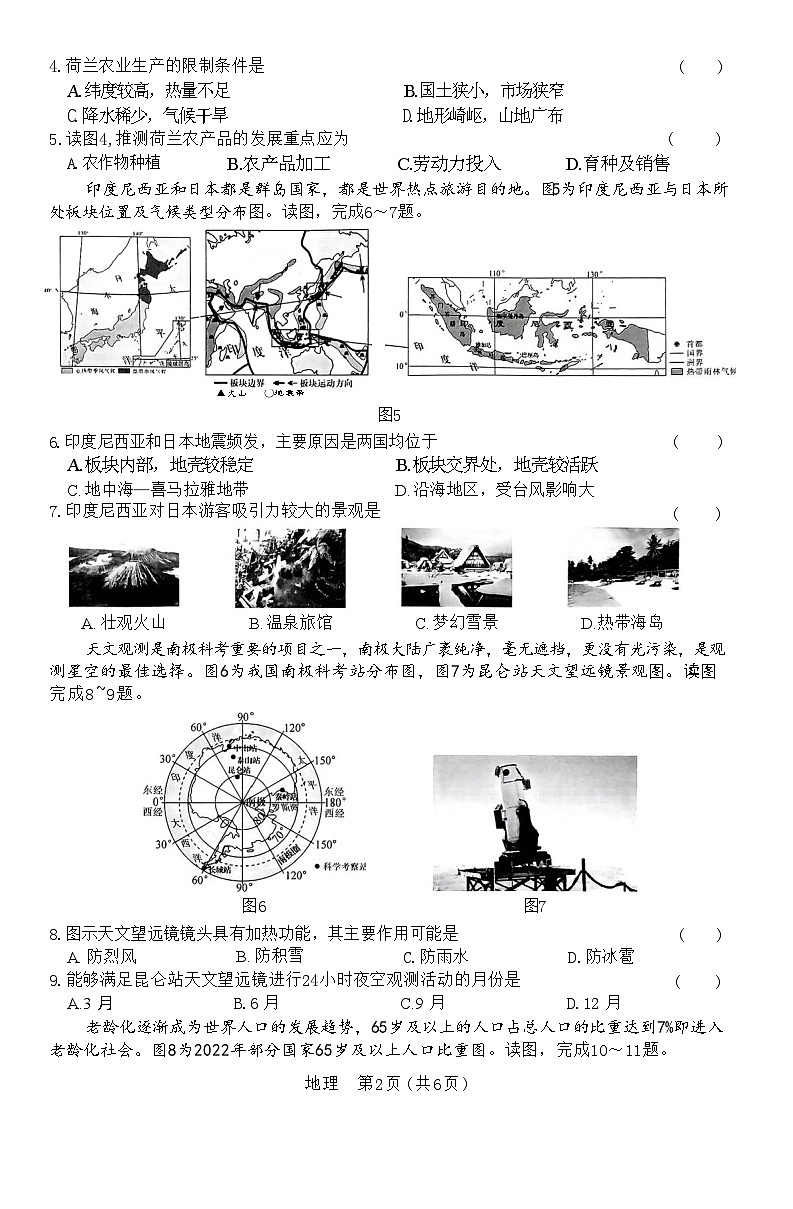 2024年河南省信阳市息县中考二模地理试题第2页