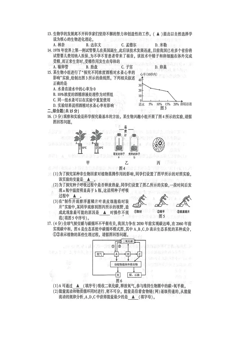 【8生地会考】2025年江苏连云港八年级（初二）会考中考生物+地理真题试卷（含答案）第2页