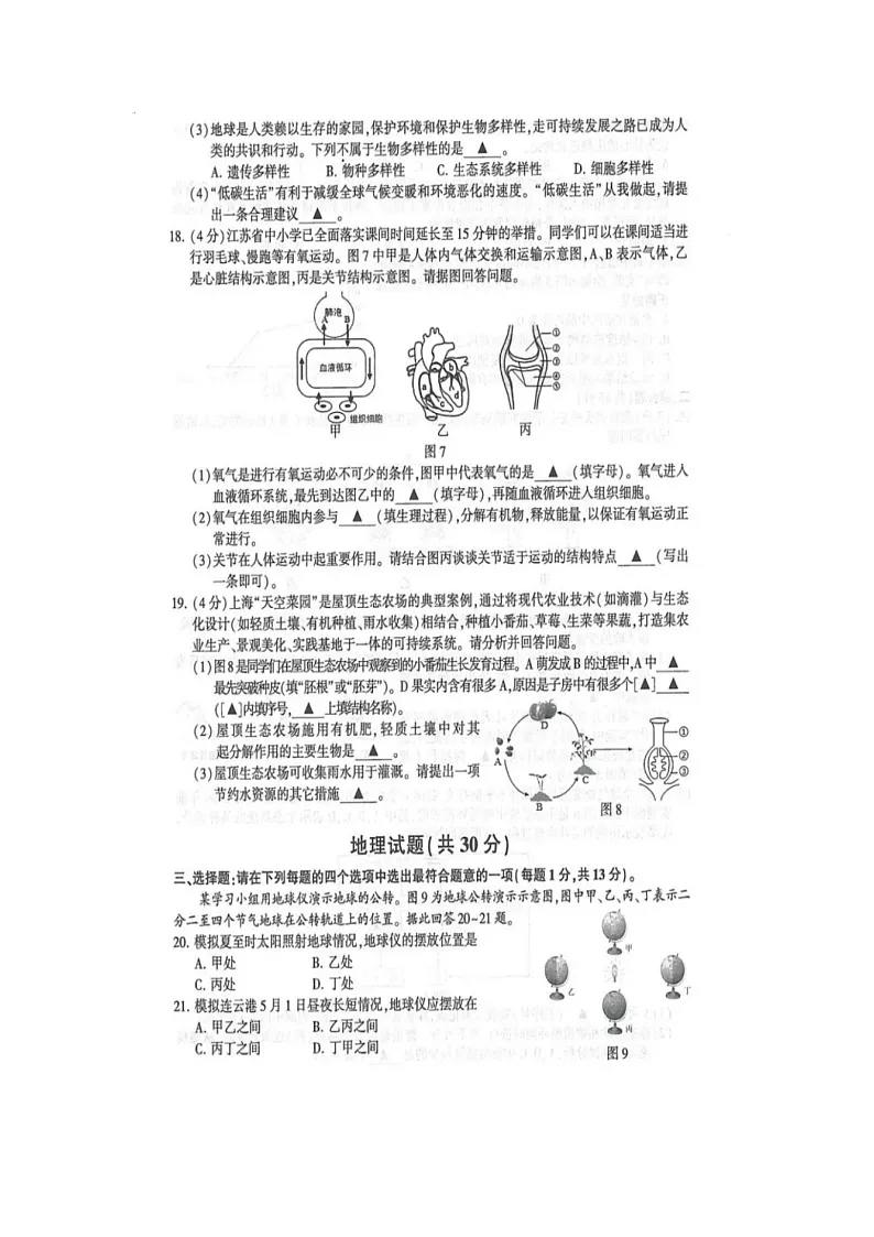 【8生地会考】2025年江苏连云港八年级（初二）会考中考生物+地理真题试卷（含答案）第3页