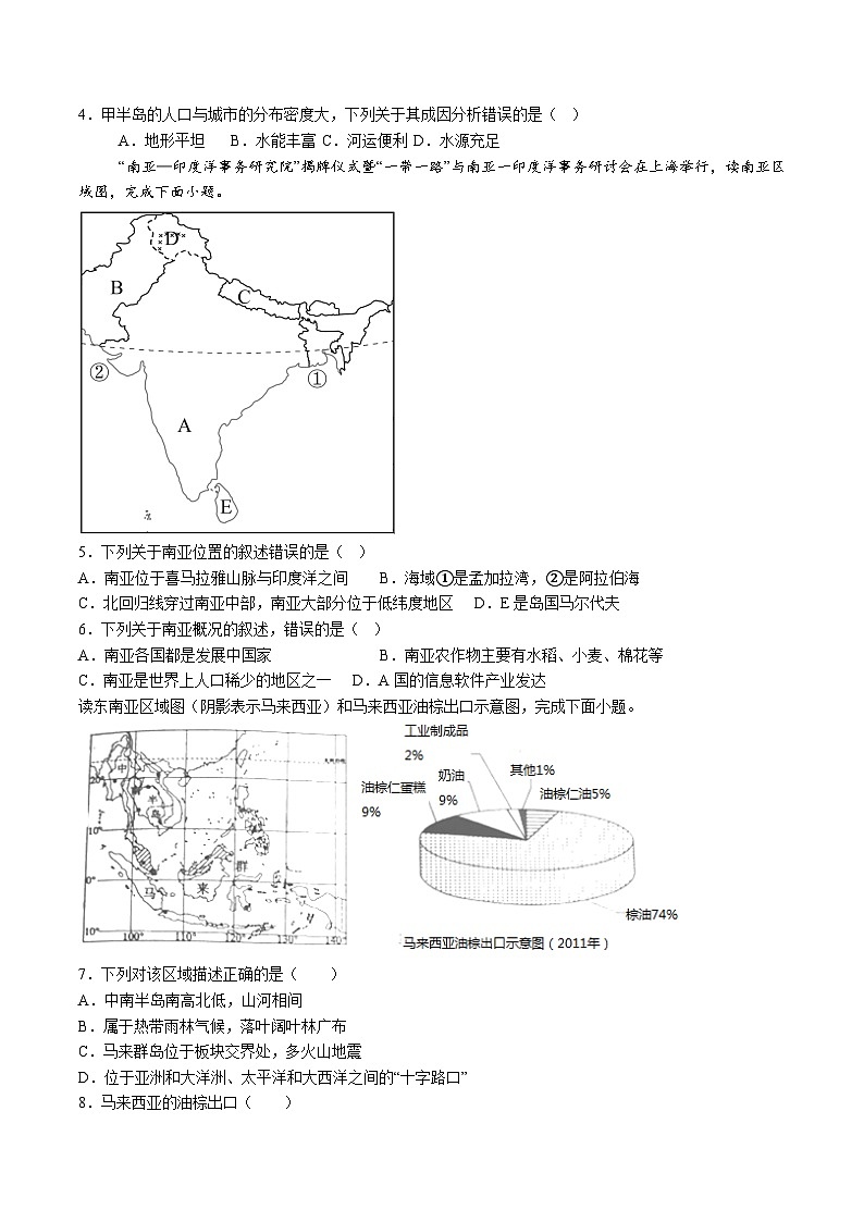 【7地RJ期末】安徽省安庆市太湖县2023-2024学年七年级下学期期末地理试题（含解析）第2页