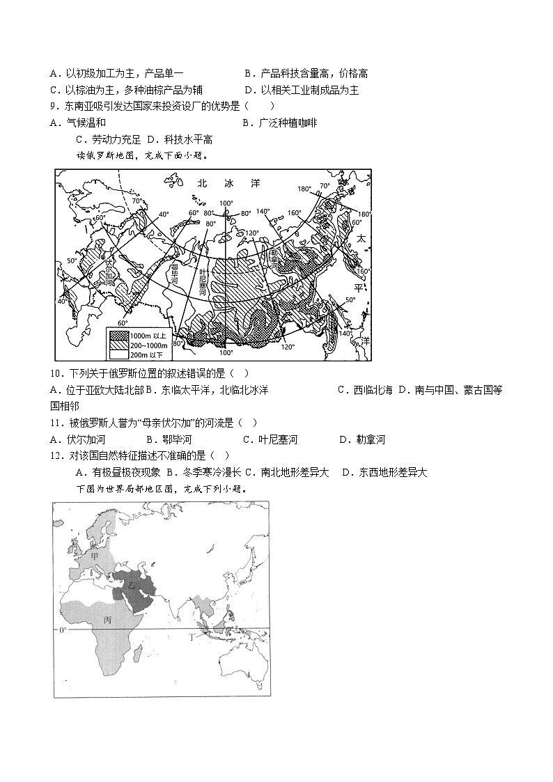 【7地RJ期末】安徽省安庆市太湖县2023-2024学年七年级下学期期末地理试题（含解析）第3页