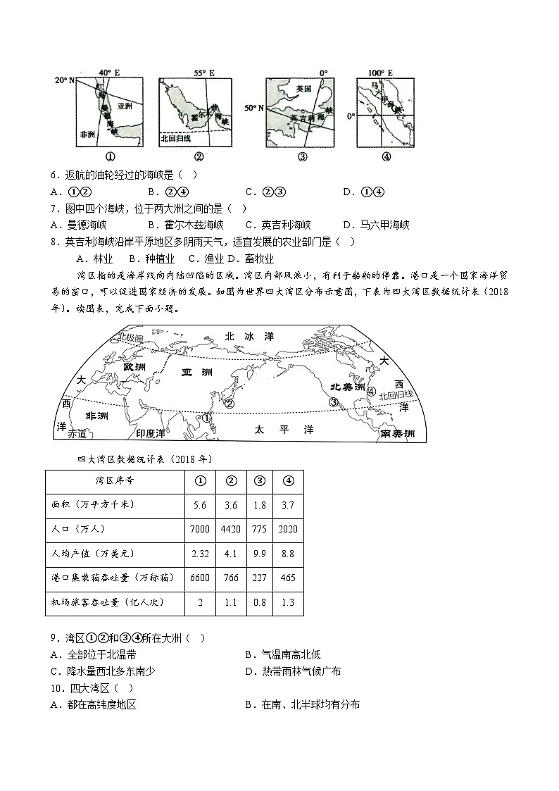 【7地RJ期末】安徽省蚌埠市蚌山区2023-2024学年七年级下学期期末地理试题（含解析）第2页