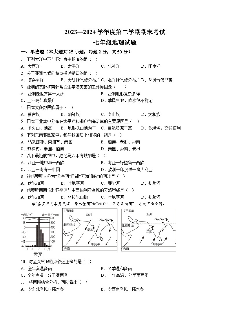 【7地RJ期末】安徽省池州市青阳县2023-2024学年七年级下学期期末地理试题（含解析）第1页