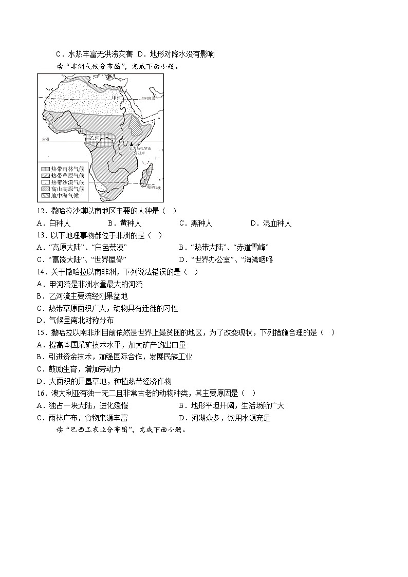 【7地RJ期末】安徽省池州市青阳县2023-2024学年七年级下学期期末地理试题（含解析）第2页