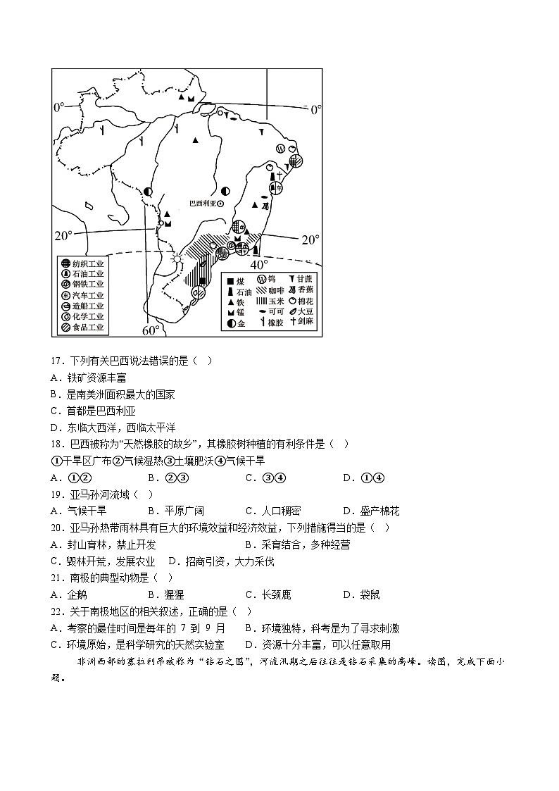 【7地RJ期末】安徽省池州市青阳县2023-2024学年七年级下学期期末地理试题（含解析）第3页