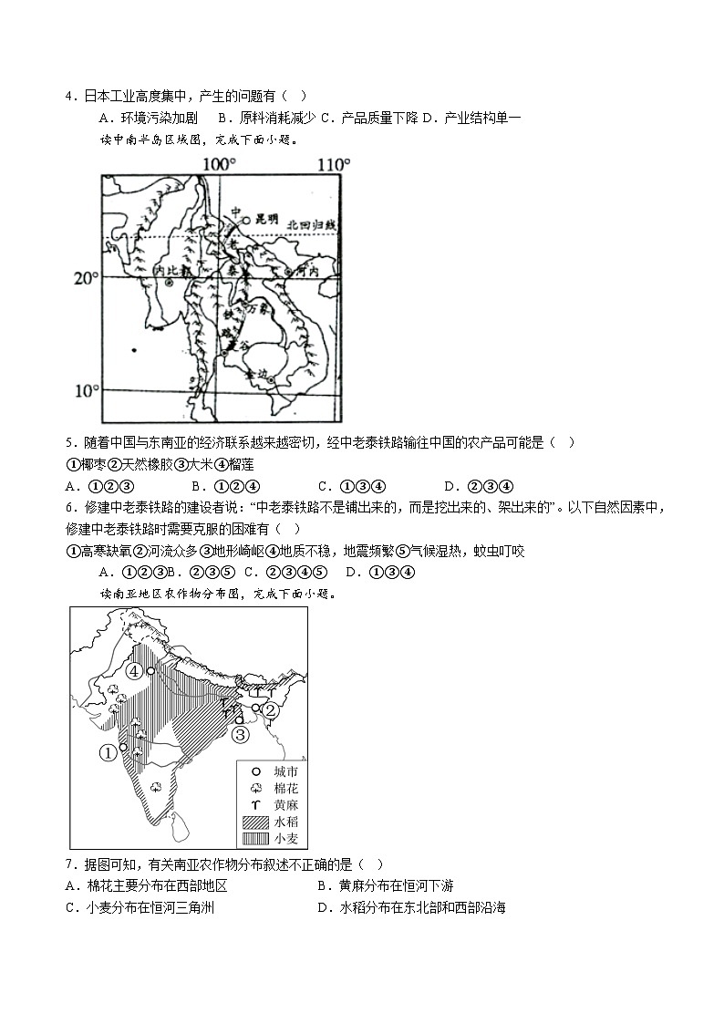 【7地RJ期末】安徽省滁州市天长市2023-2024学年七年级下学期期末地理试题（含解析）第2页