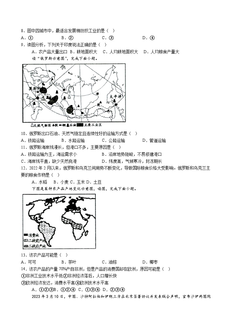 【7地RJ期末】安徽省滁州市天长市2023-2024学年七年级下学期期末地理试题（含解析）第3页