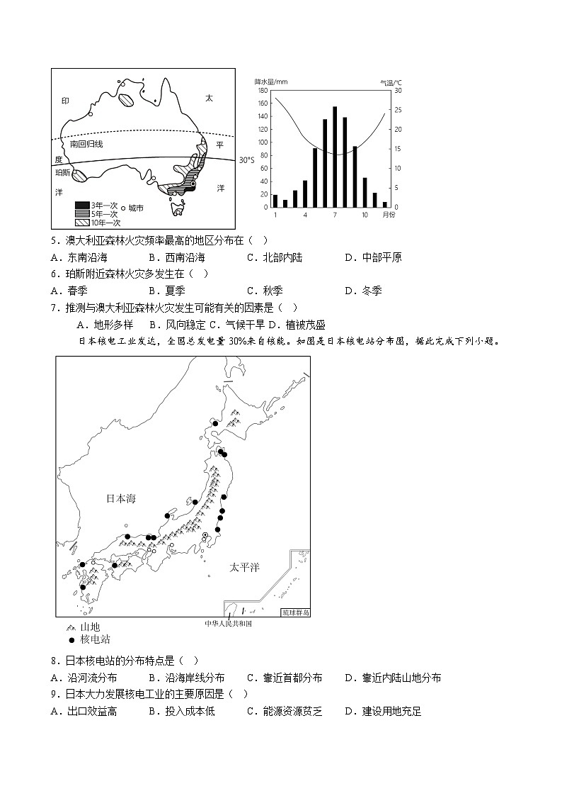 【7地RJ期末】安徽省阜阳市太和县2023-2024学年七年级下学期期末地理试题（含解析）第2页