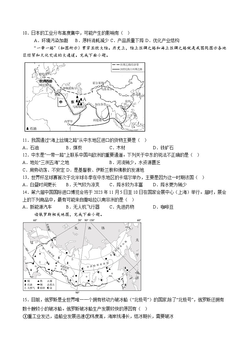 【7地RJ期末】安徽省阜阳市太和县2023-2024学年七年级下学期期末地理试题（含解析）第3页