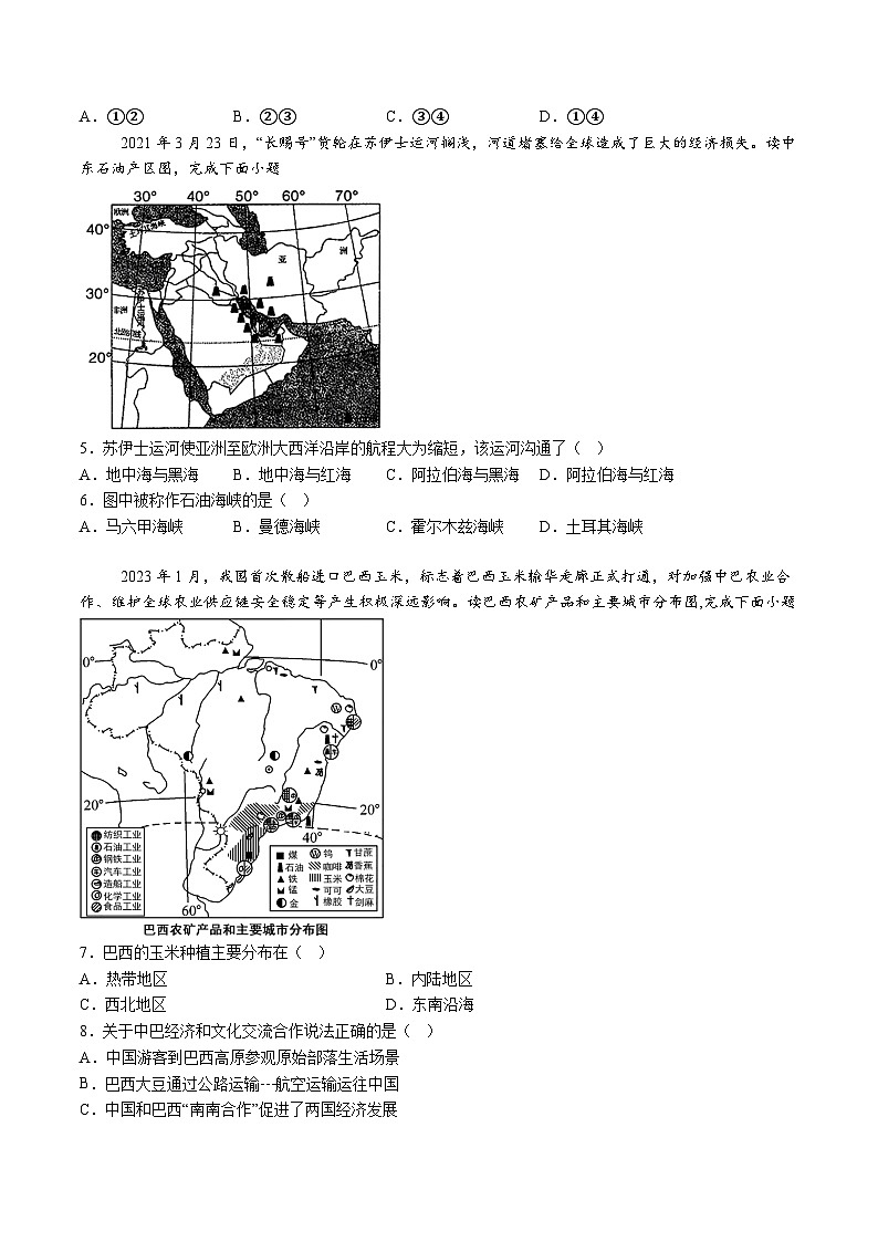 【7地RJ期末】安徽省六安市霍邱县2023-2024学年七年级下学期期末地理试题（含解析）第2页