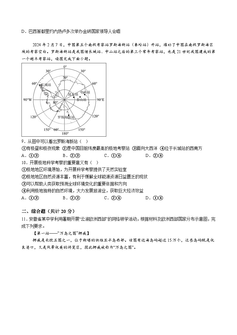 【7地RJ期末】安徽省六安市霍邱县2023-2024学年七年级下学期期末地理试题（含解析）第3页