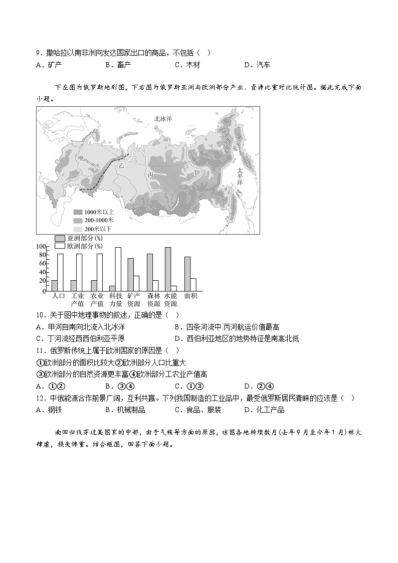 【7地RJ期末】安徽省芜湖市2023-2024学年七年级下学期期末考试地理试卷（含解析）第3页