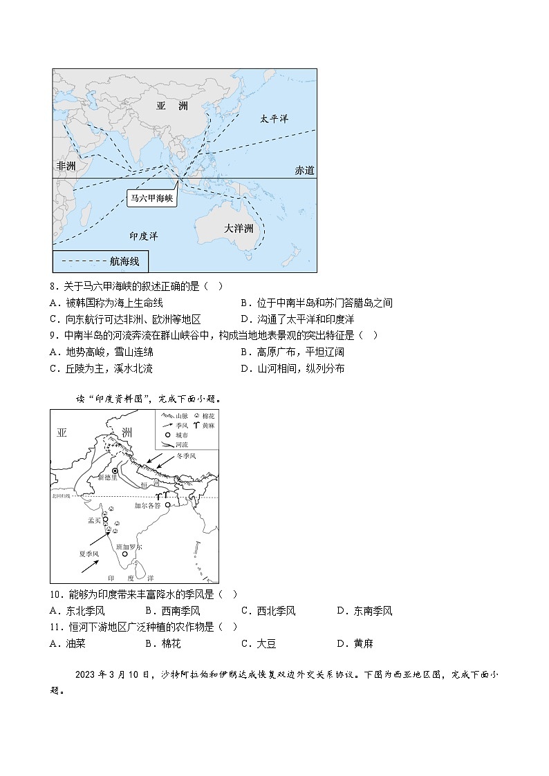 【7地XJ期末】安徽省宿州市萧县2023-2024学年七年级下学期期末地理试题（含解析）第3页