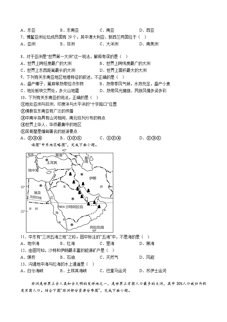 【7地星球期末】安徽省亳州市涡阳县2023-2024学年七年级下学期期末考试地理试题（含解析）第2页