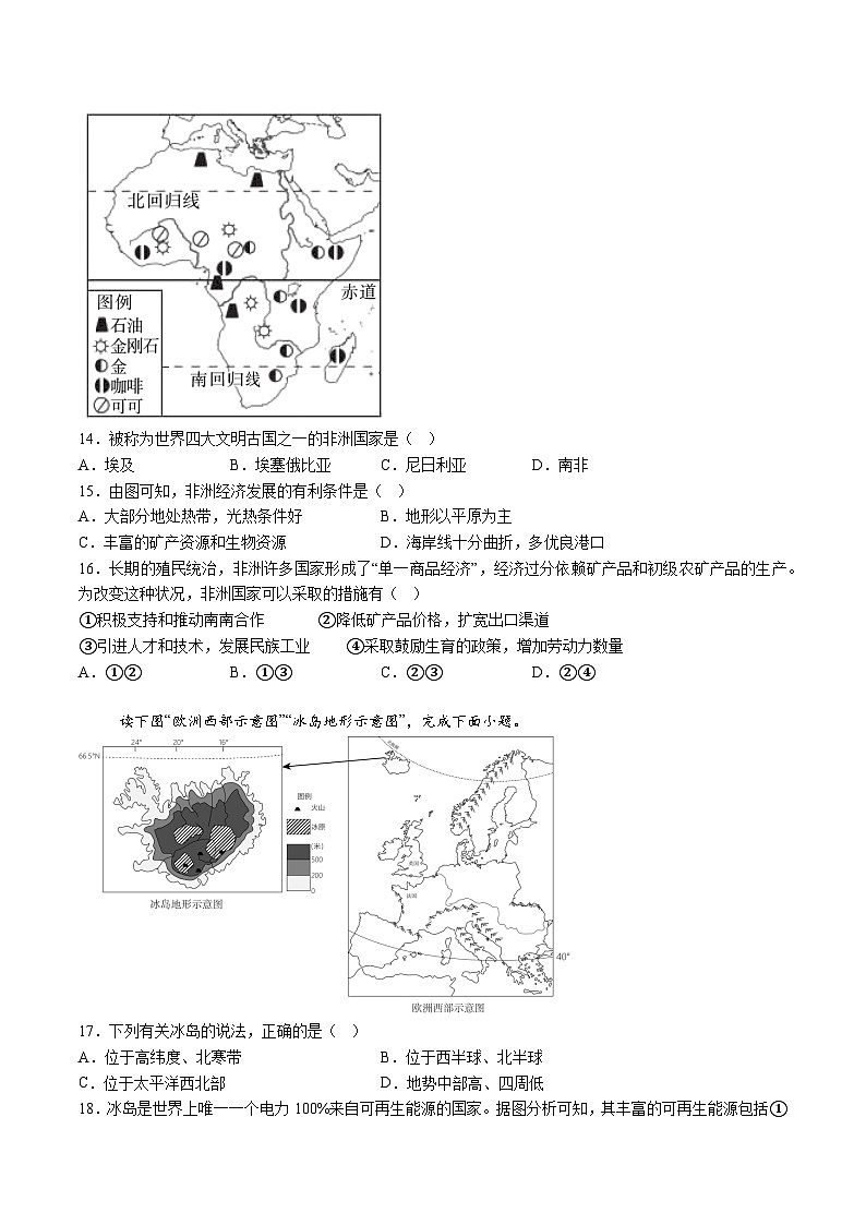 【7地星球期末】安徽省亳州市涡阳县2023-2024学年七年级下学期期末考试地理试题（含解析）第3页