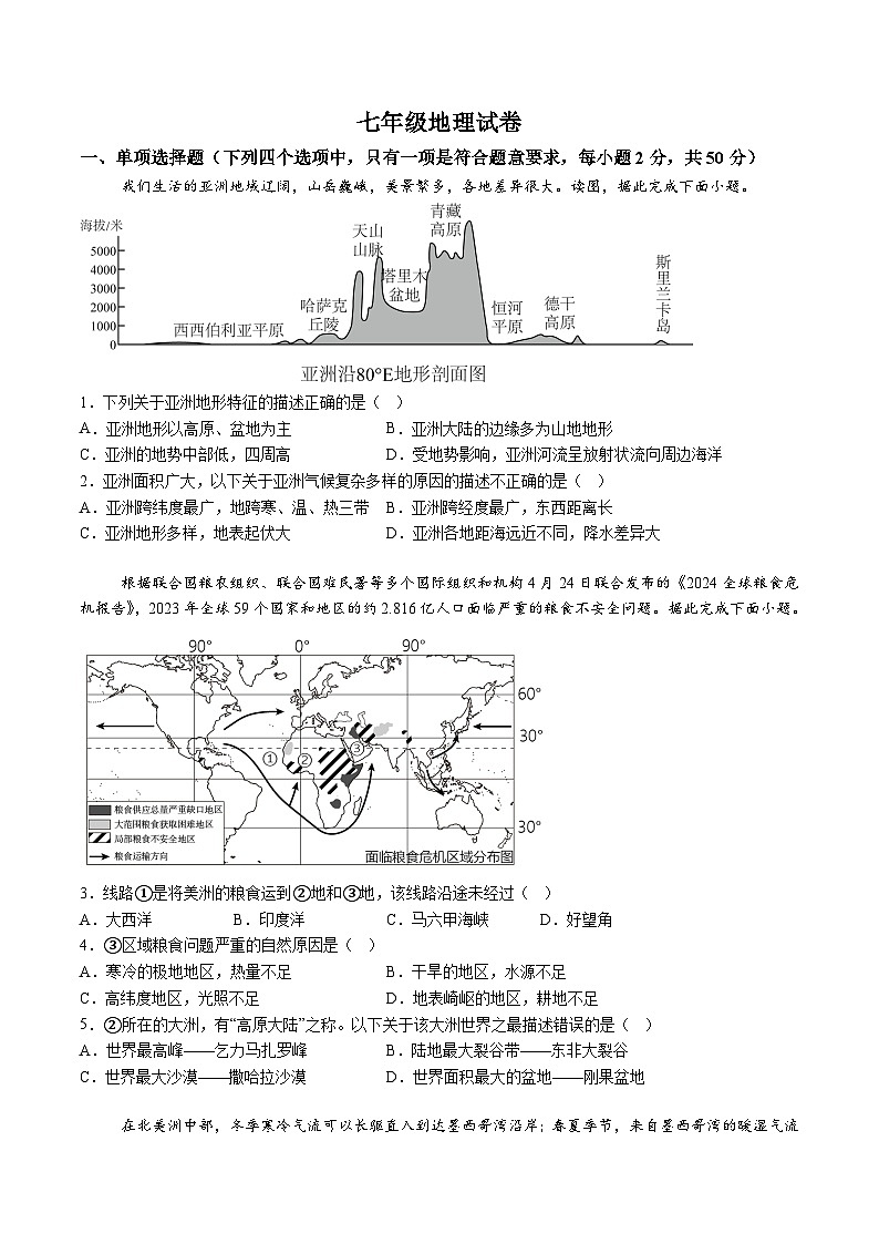 【7地XJ期末】安徽省宣城市2023-2024学年七年级下学期期末地理试卷（含解析）第1页