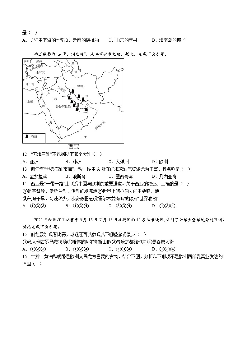 【7地XJ期末】安徽省宣城市2023-2024学年七年级下学期期末地理试卷（含解析）第3页