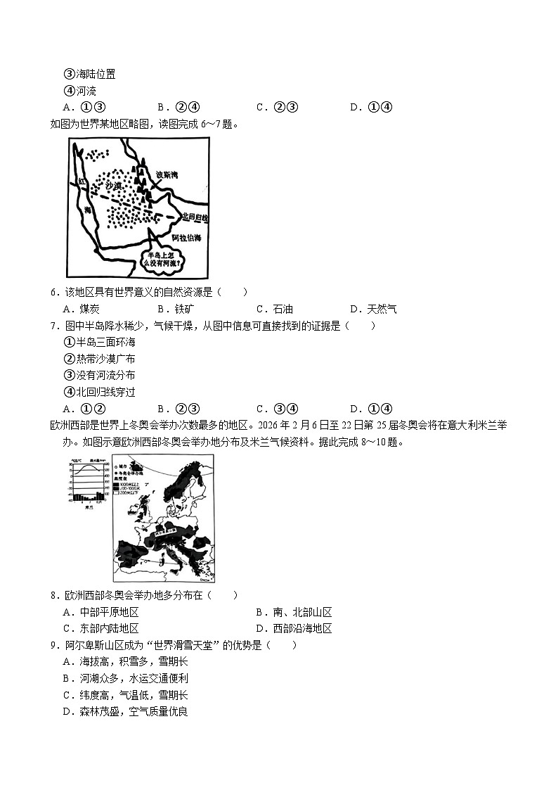 【7地星球期末】安徽省合肥市包河区2023-2024学年七年级下学期期末地理试卷第2页