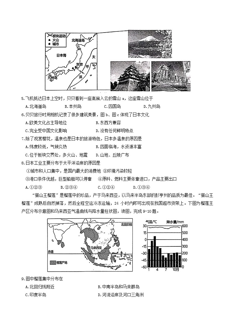 【7地星球期末】安徽省合肥市庐江县2023-2024学年七年级下学期期末地理试题第2页