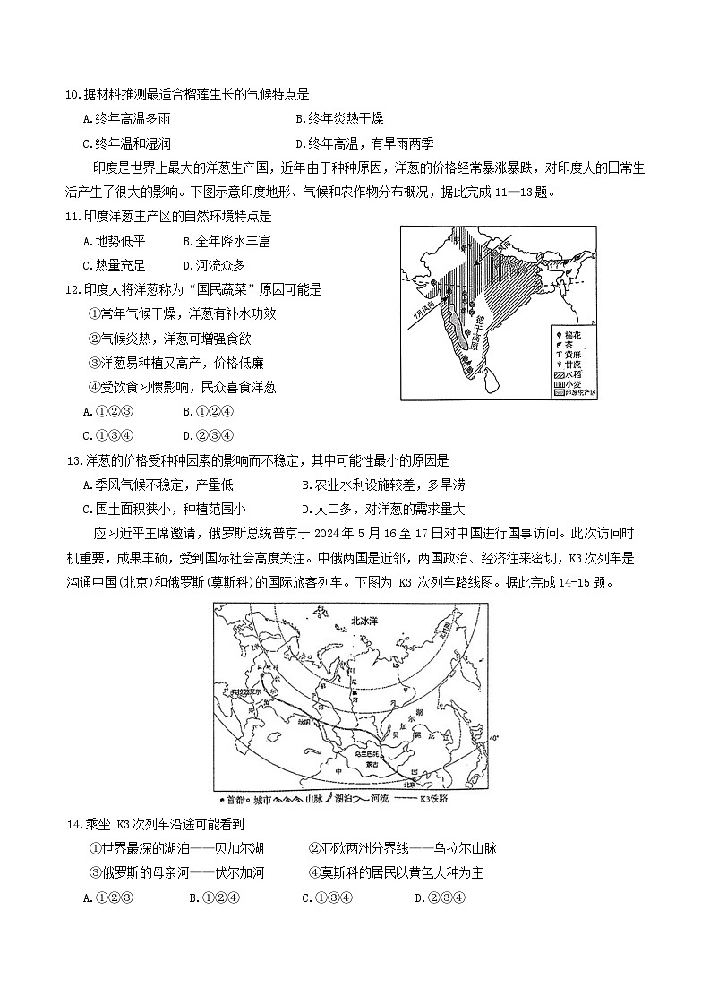 【7地星球期末】安徽省合肥市庐江县2023-2024学年七年级下学期期末地理试题第3页