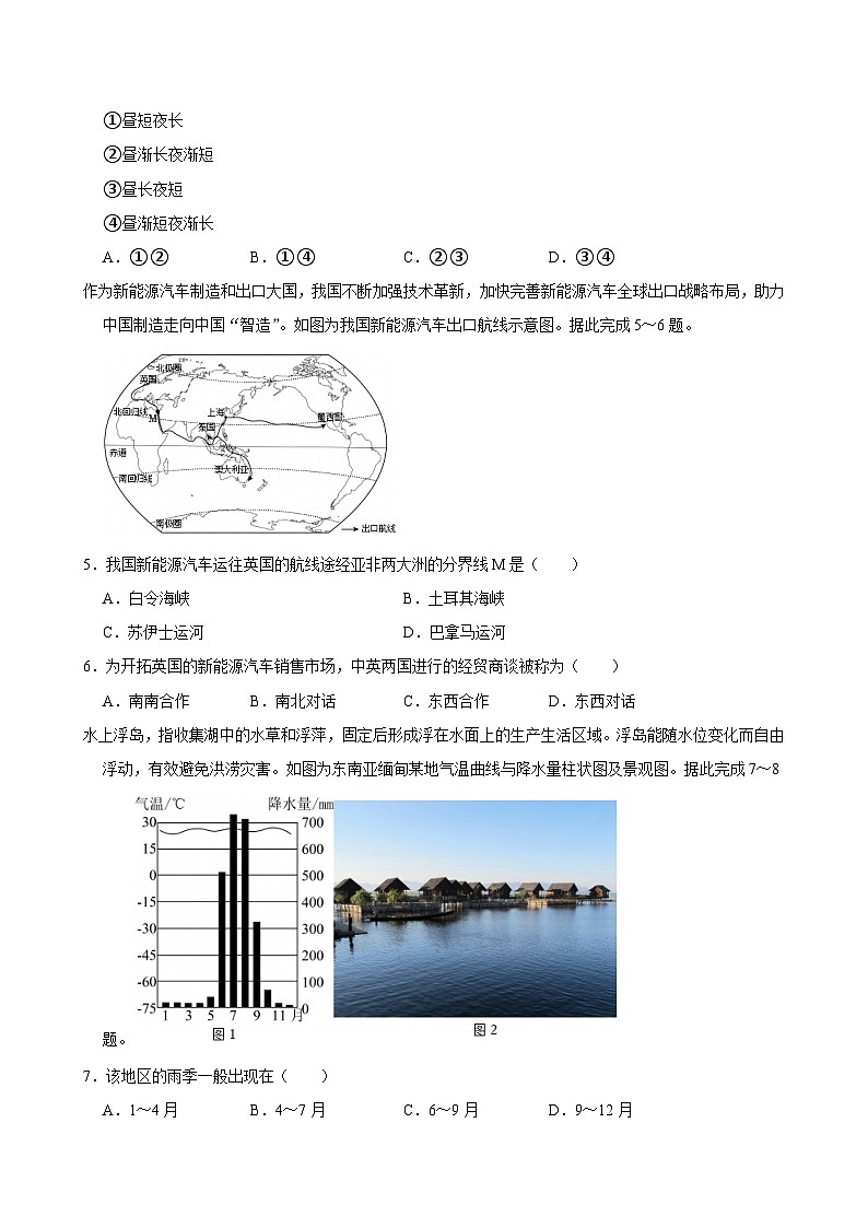 2025年新疆生产建设兵团中考地理试卷及答案第2页
