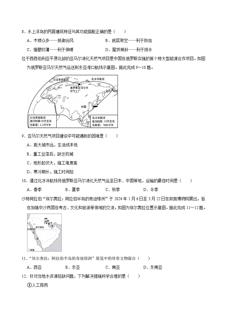 2025年新疆生产建设兵团中考地理试卷及答案第3页