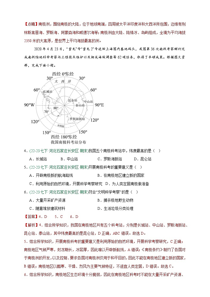 人教版地理7年级下册期末真题汇编——第十一章极地地区（解析版）第2页