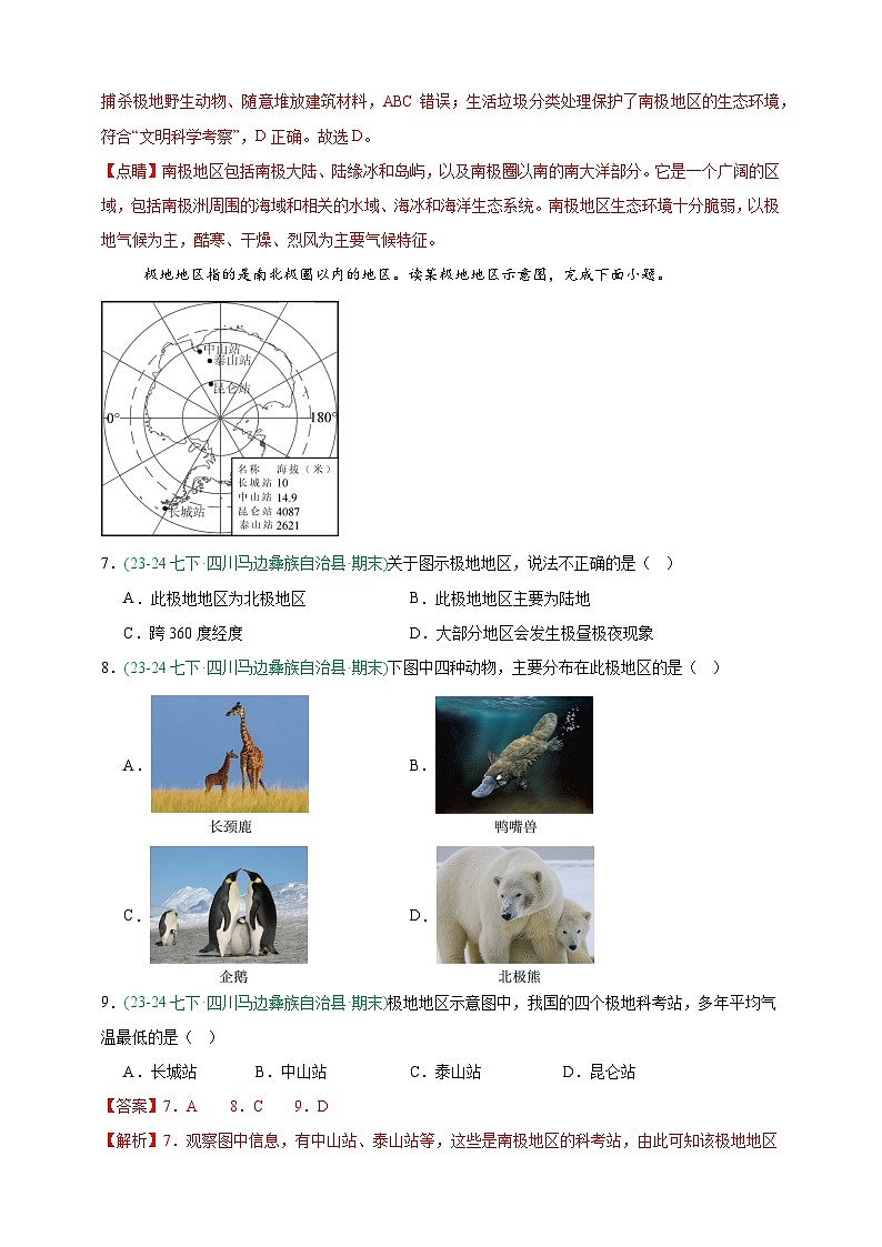 人教版地理7年级下册期末真题汇编——第十一章极地地区（解析版）第3页