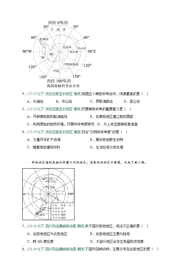 人教版地理7年级下册期末真题汇编——第十一章极地地区（原卷版）第2页