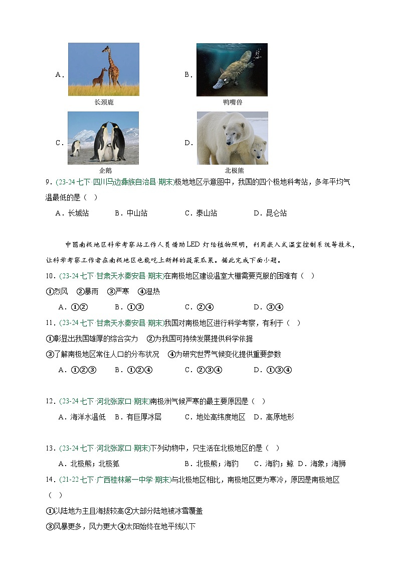 人教版地理7年级下册期末真题汇编——第十一章极地地区（原卷版）第3页