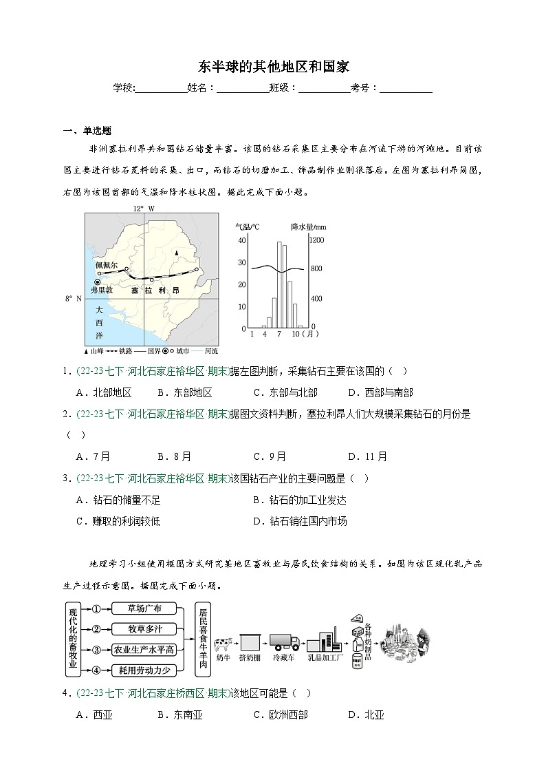 人教版地理7年级下册期末真题汇编——东半球的其他地区和国家（原卷版）第1页