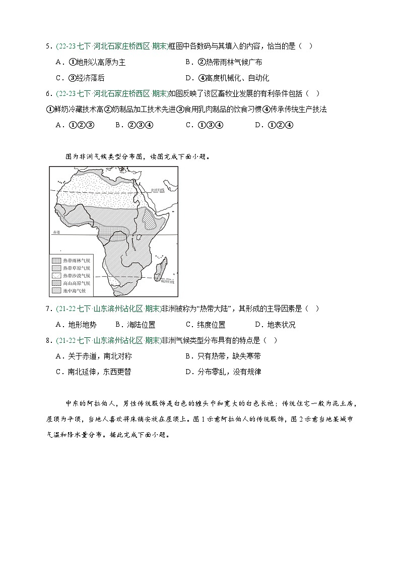 人教版地理7年级下册期末真题汇编——东半球的其他地区和国家（原卷版）第2页