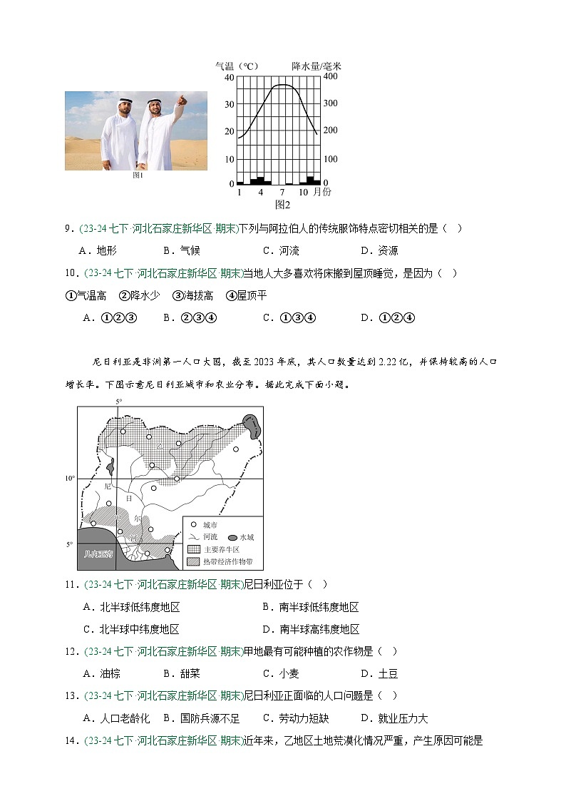 人教版地理7年级下册期末真题汇编——东半球的其他地区和国家（原卷版）第3页