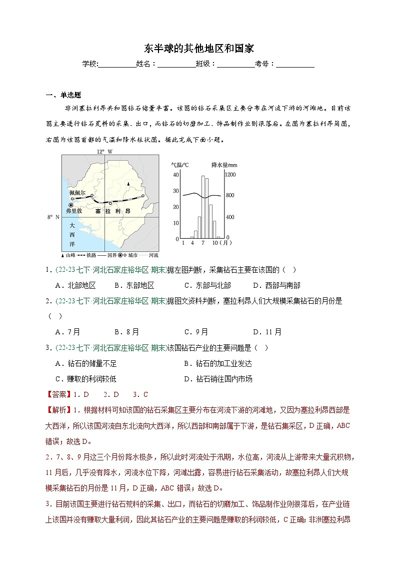 人教版地理7年级下册期末真题汇编——东半球的其他地区和国家（解析版）第1页