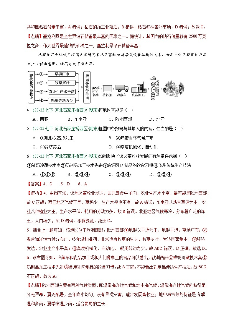 人教版地理7年级下册期末真题汇编——东半球的其他地区和国家（解析版）第2页