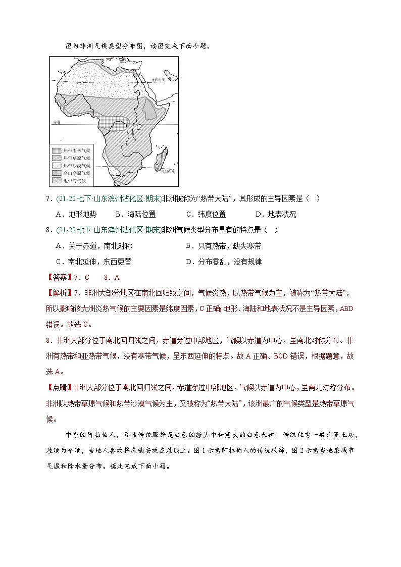 人教版地理7年级下册期末真题汇编——东半球的其他地区和国家（解析版）第3页