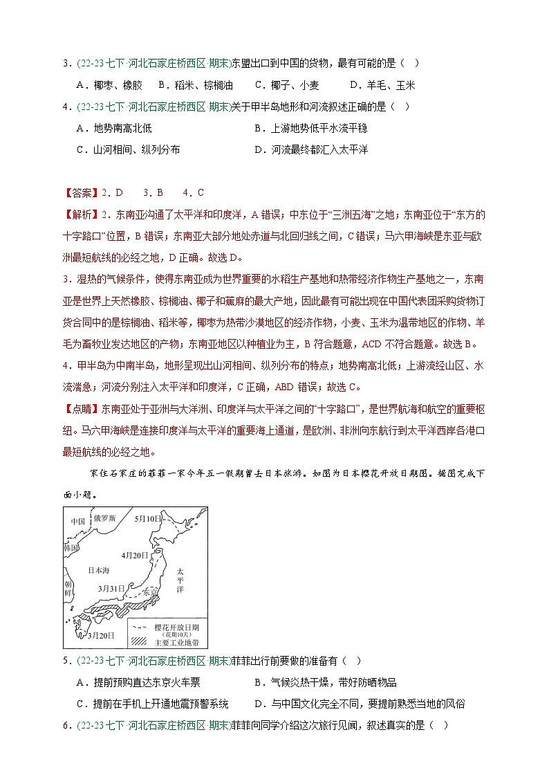 人教版地理7年级下册期末真题汇编——我们邻近的地区和国家（解析版）第2页