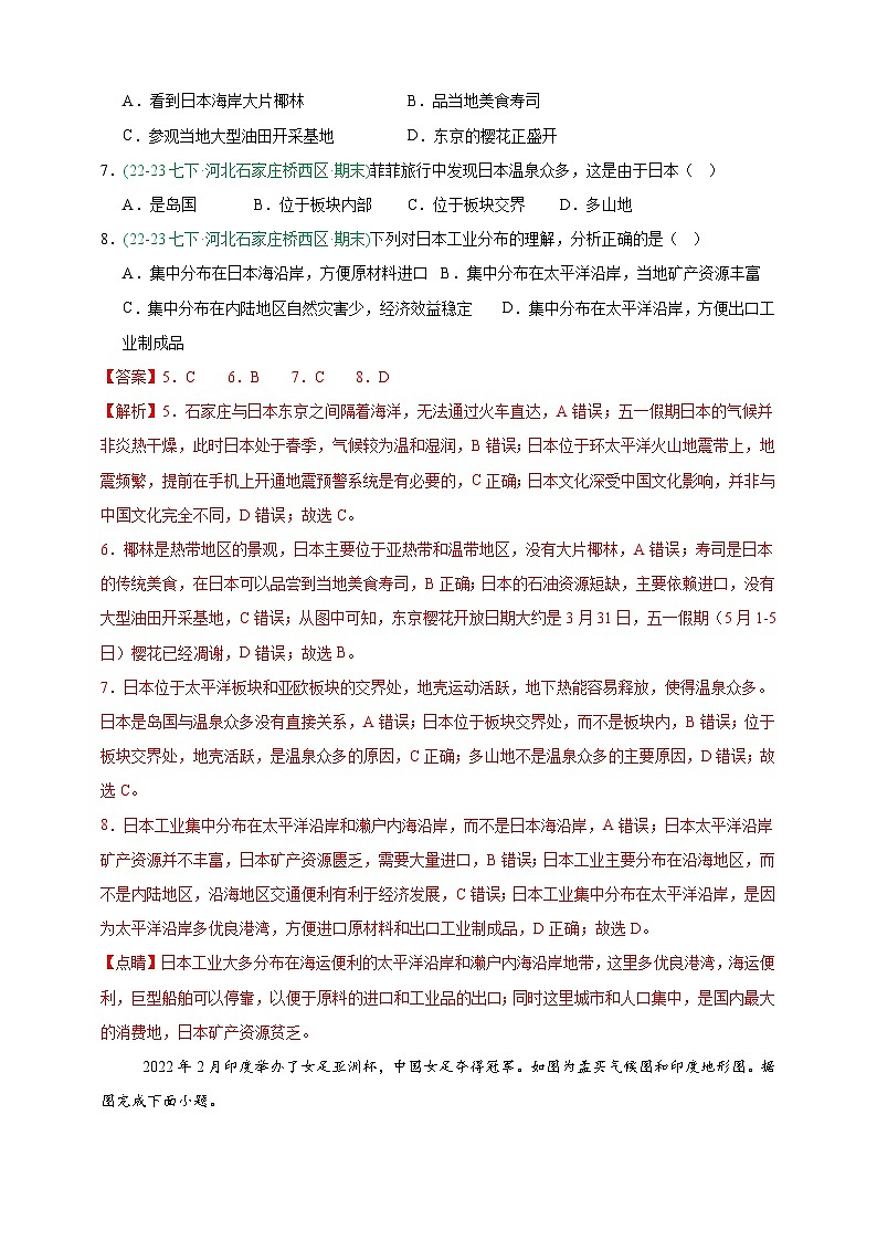 人教版地理7年级下册期末真题汇编——我们邻近的地区和国家（解析版）第3页