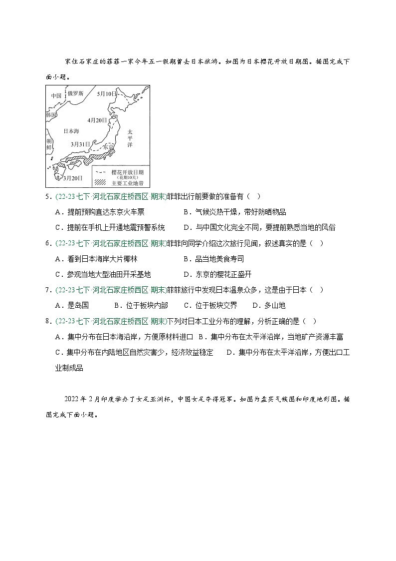 人教版地理7年级下册期末真题汇编——我们邻近的地区和国家（原卷版）第2页